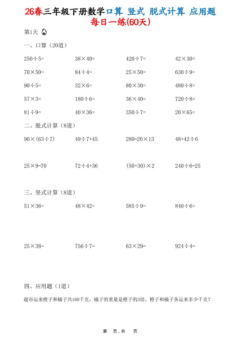 26春三年级下数学口算竖式脱式计算应用题每日一练-墨痕学科
