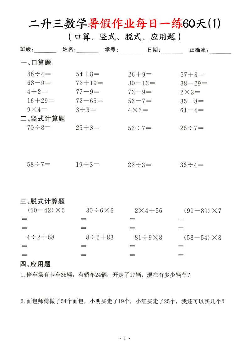 二升三数学暑假作业每日一练60天-二下-墨痕学科