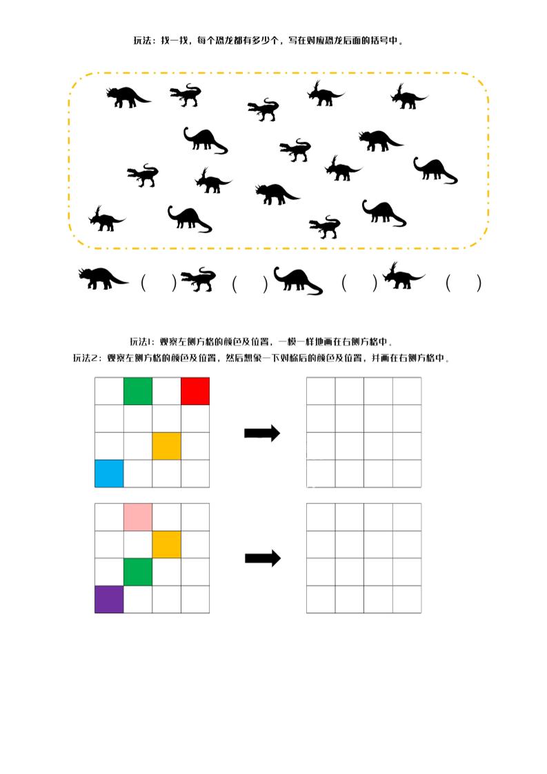 幼小数学专注力训练下篇-墨痕学科