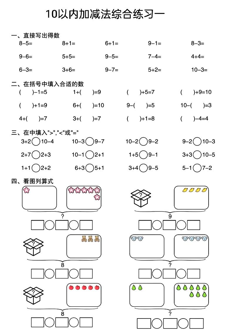 幼小衔接10以内加减法综合练习-墨痕学科