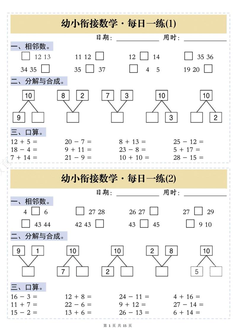幼小衔接数学思维训练每日一练-墨痕学科