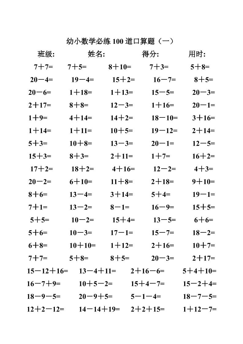 幼小数学必练100道口算题(40页)-墨痕学科