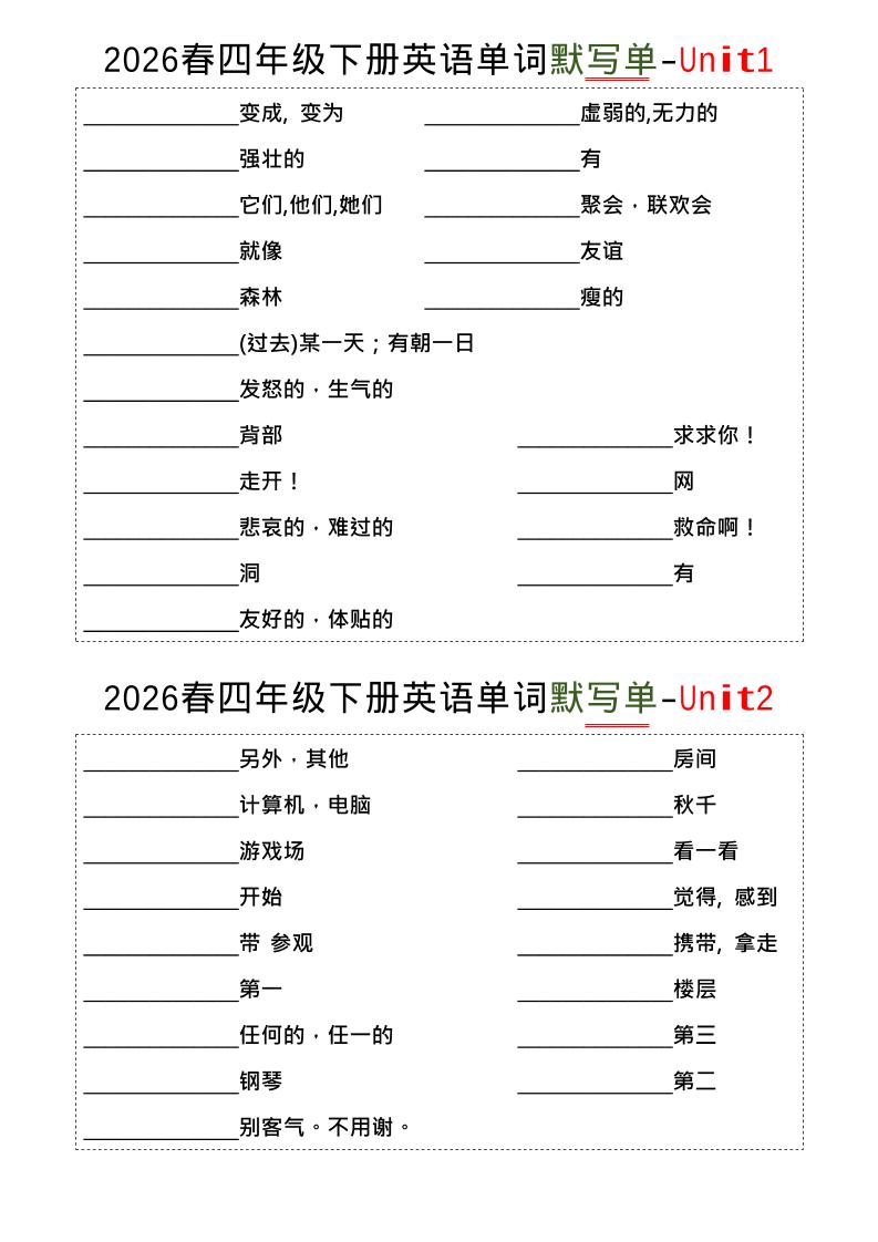 四年级下英语1-8单词默写单《译林版》-墨痕学科