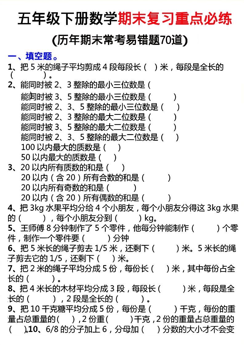 26春五年级下数学期末复习重点必练-墨痕学科