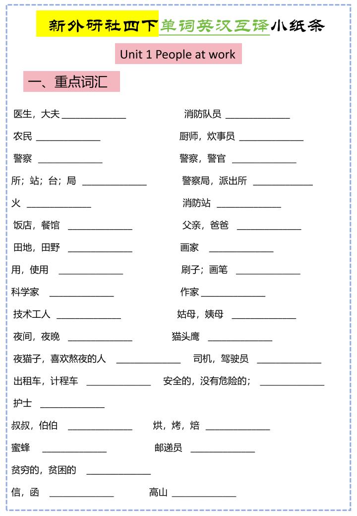 四年级下英语Unit1-Unit6英汉互译小纸条《外研版（三起）》-墨痕学科