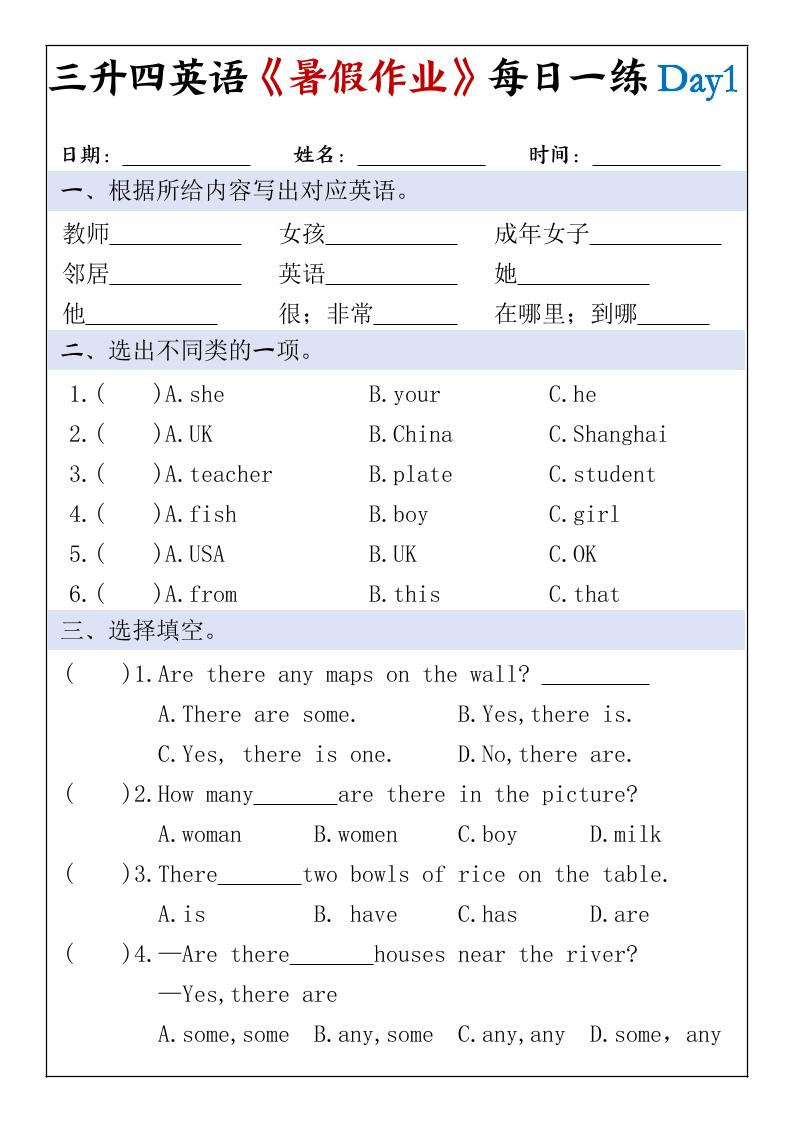 三升四英语《暑假作业》每日一练30天-三下-墨痕学科