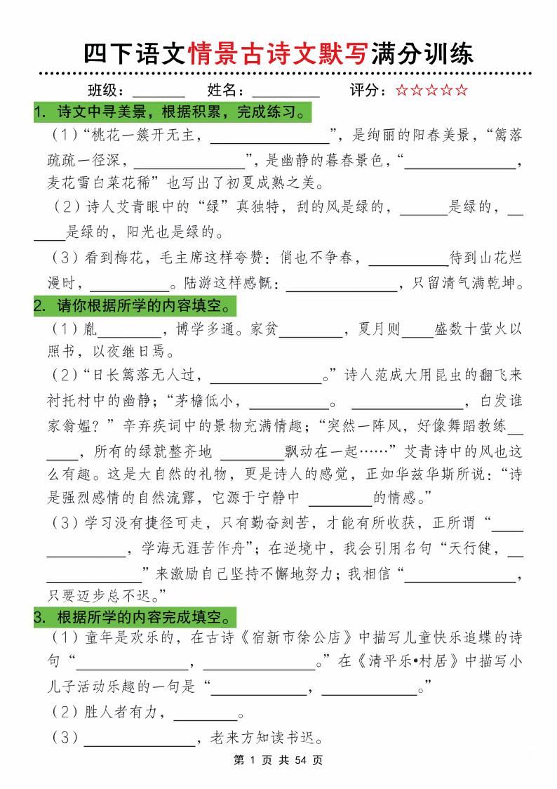 26春四年级下语文期末情景古诗文默写满分训练-墨痕学科
