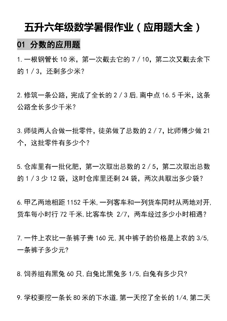 五升六数学暑假作业（应用题大全）精选-五下-墨痕学科