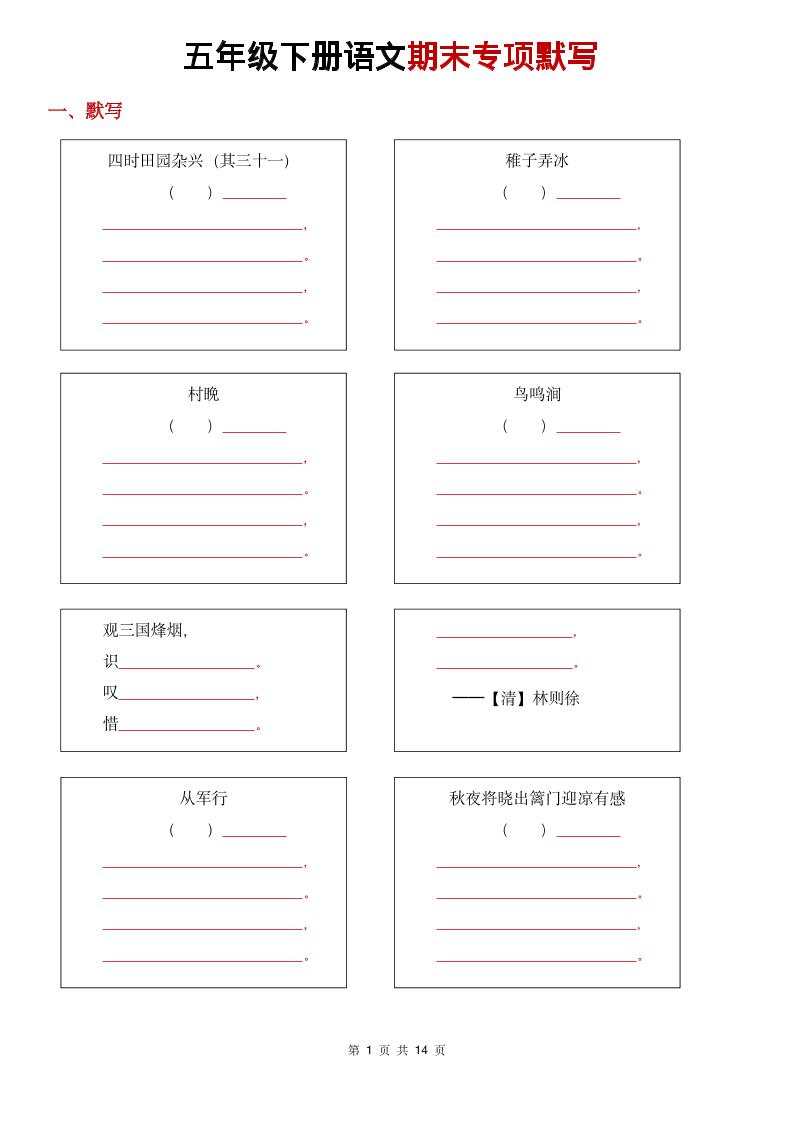 26春五年级下语文期末专项默写练习-墨痕学科