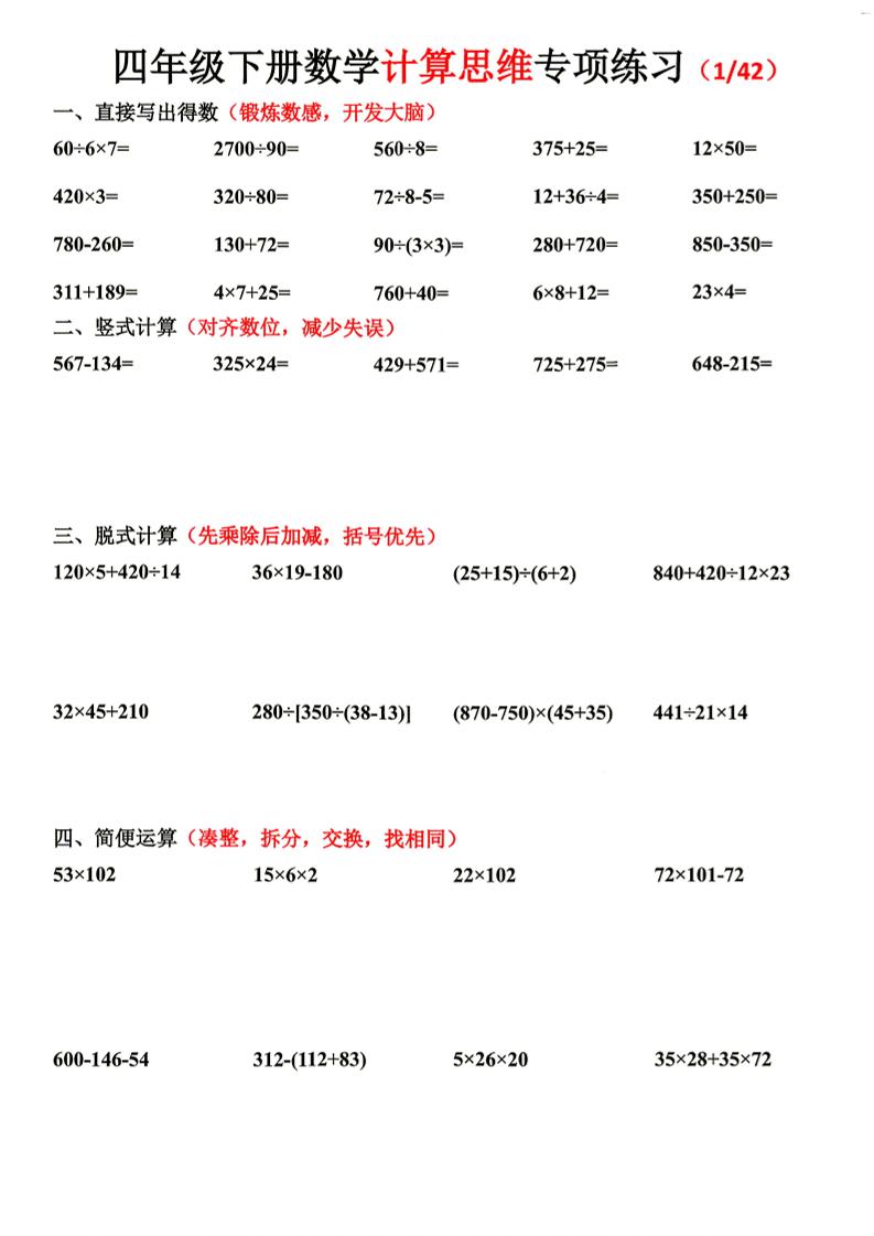 26新四下数学期末计算思维专项练习-墨痕学科