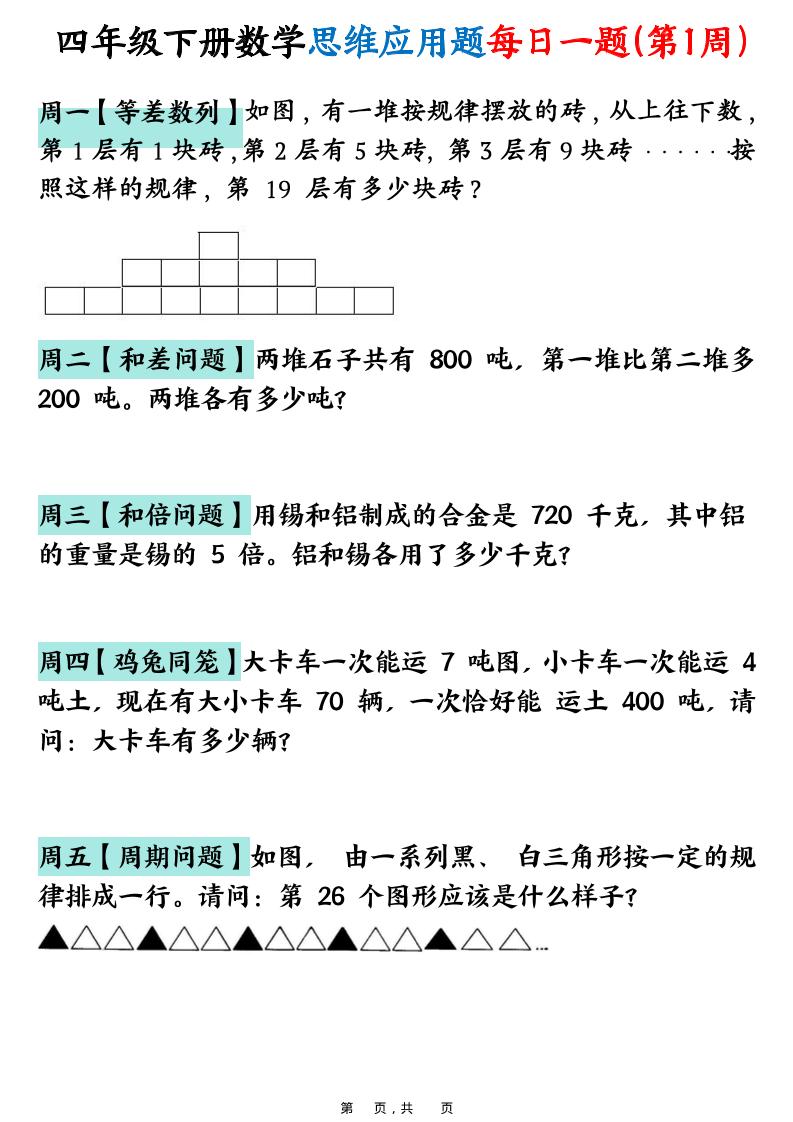 26春四年级下数学思维应用题每日一题-墨痕学科