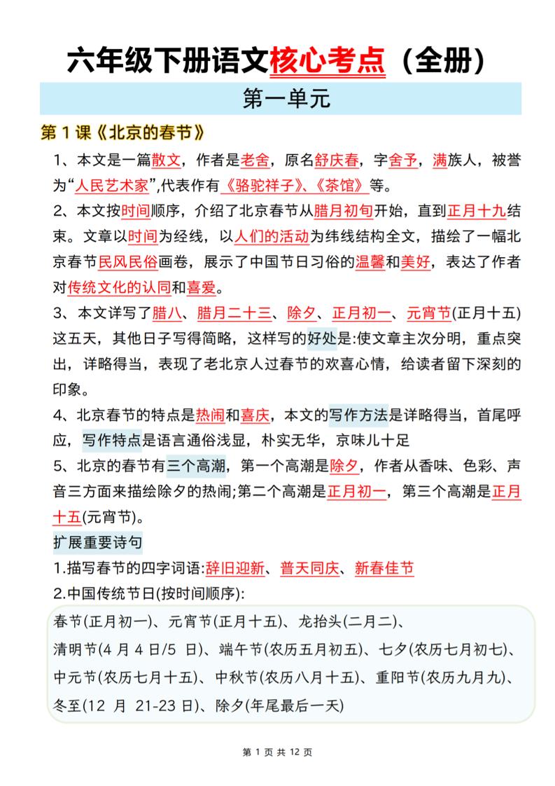 六年级下语文期末全册课文核心考点-墨痕学科