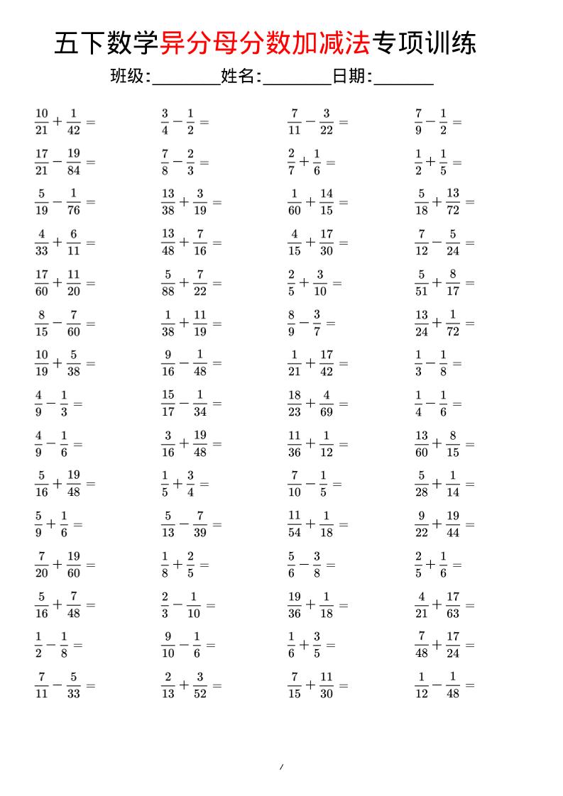 五年级下数学异分母分数加减法专项训练-墨痕学科