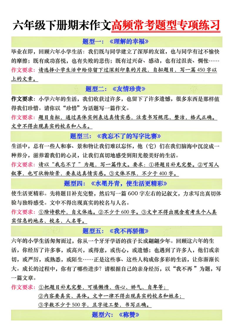 26新六年级下册语文期末作文高频常考题型专项练习-墨痕学科