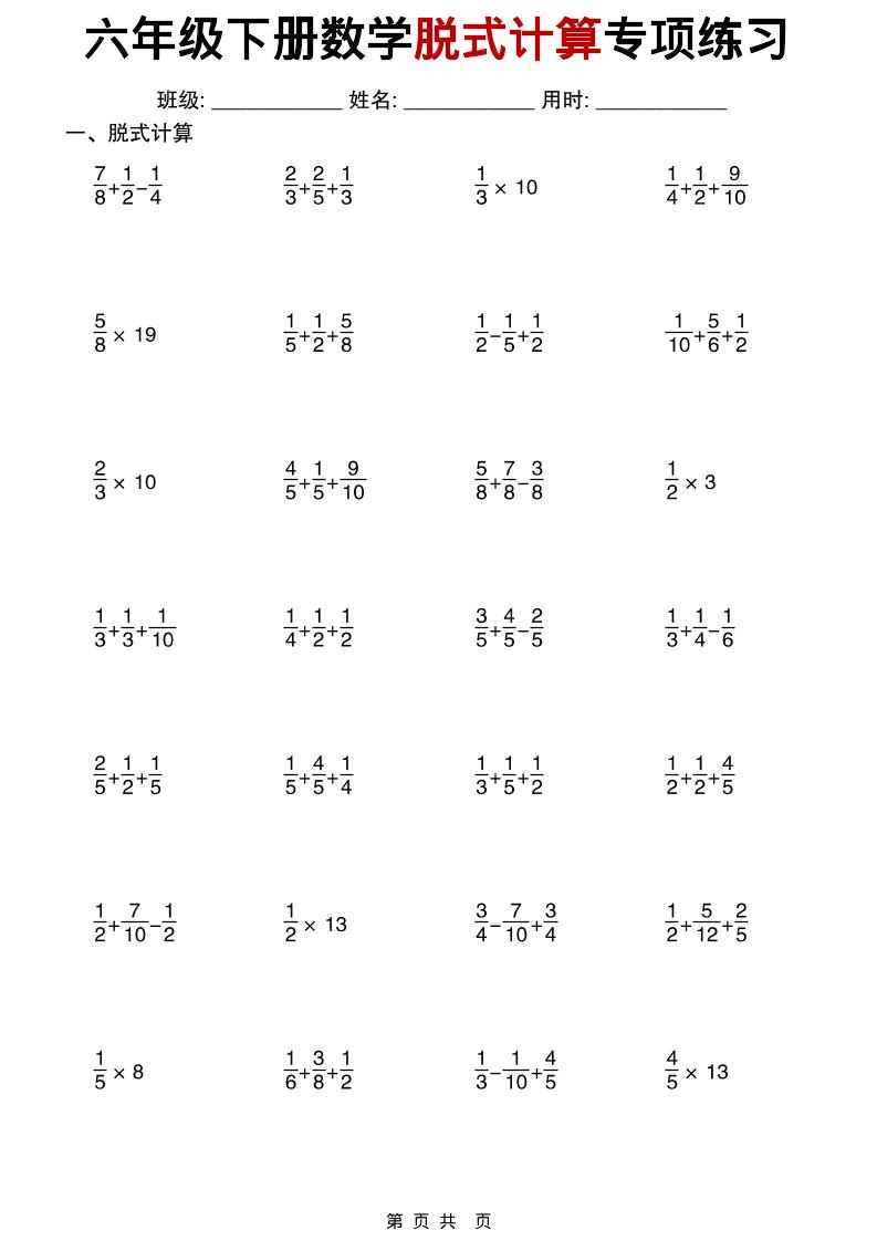 26春六年级下数学期末复习脱式计算专项练习-墨痕学科