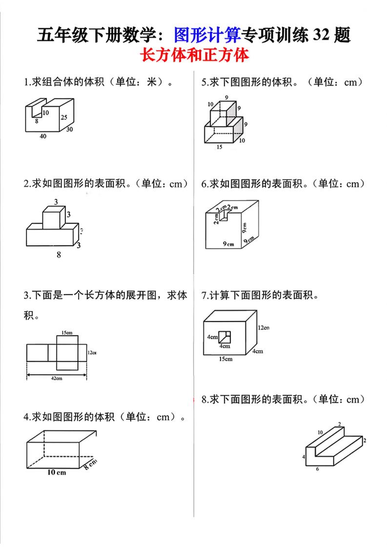 26春五年级下数学图形计算训练32题-墨痕学科