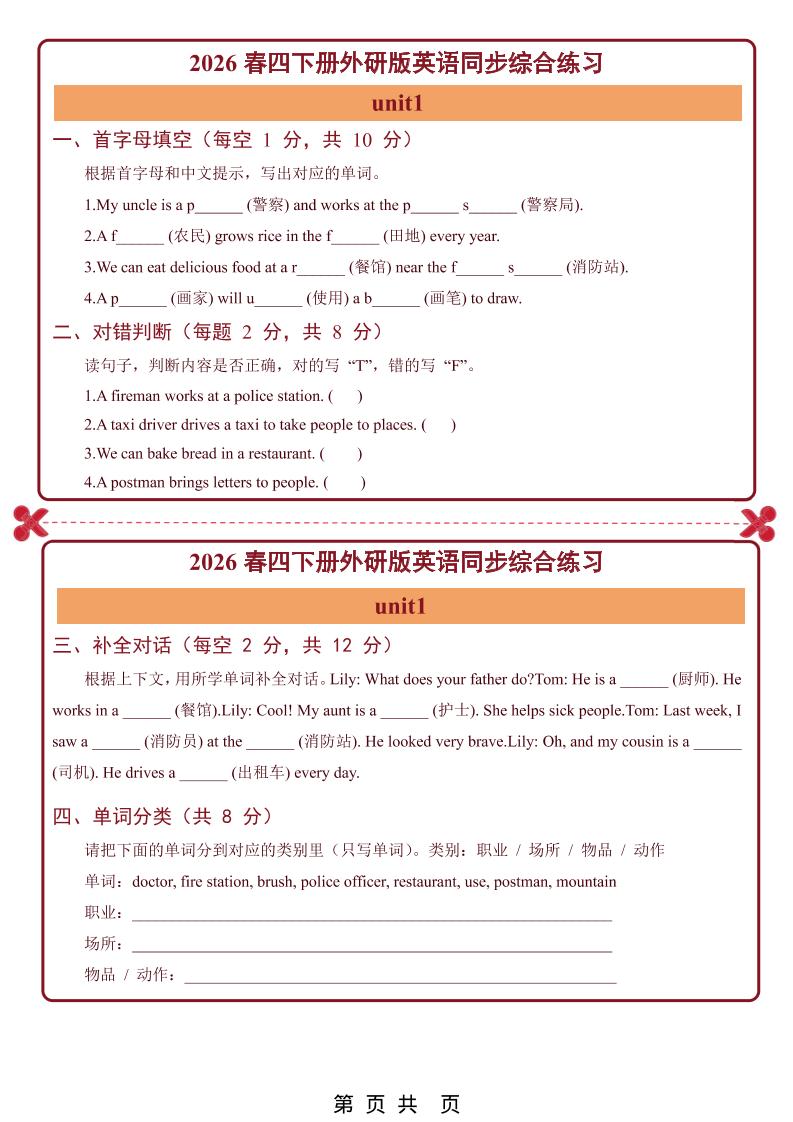 26春四年级下英语Unit1-6单元同步综合练习小纸条《外研版》-墨痕学科