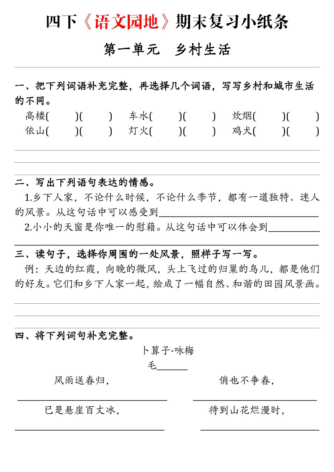 四年级下语文期末复习语文园地练习单-墨痕学科