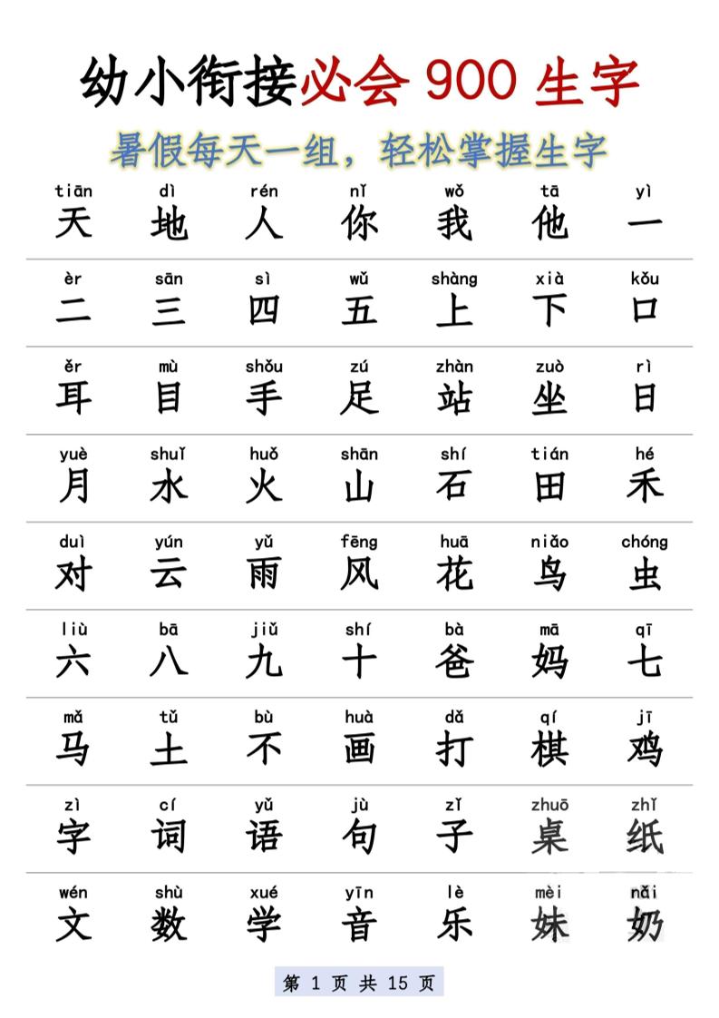 幼小衔接语文必会900生字-墨痕学科