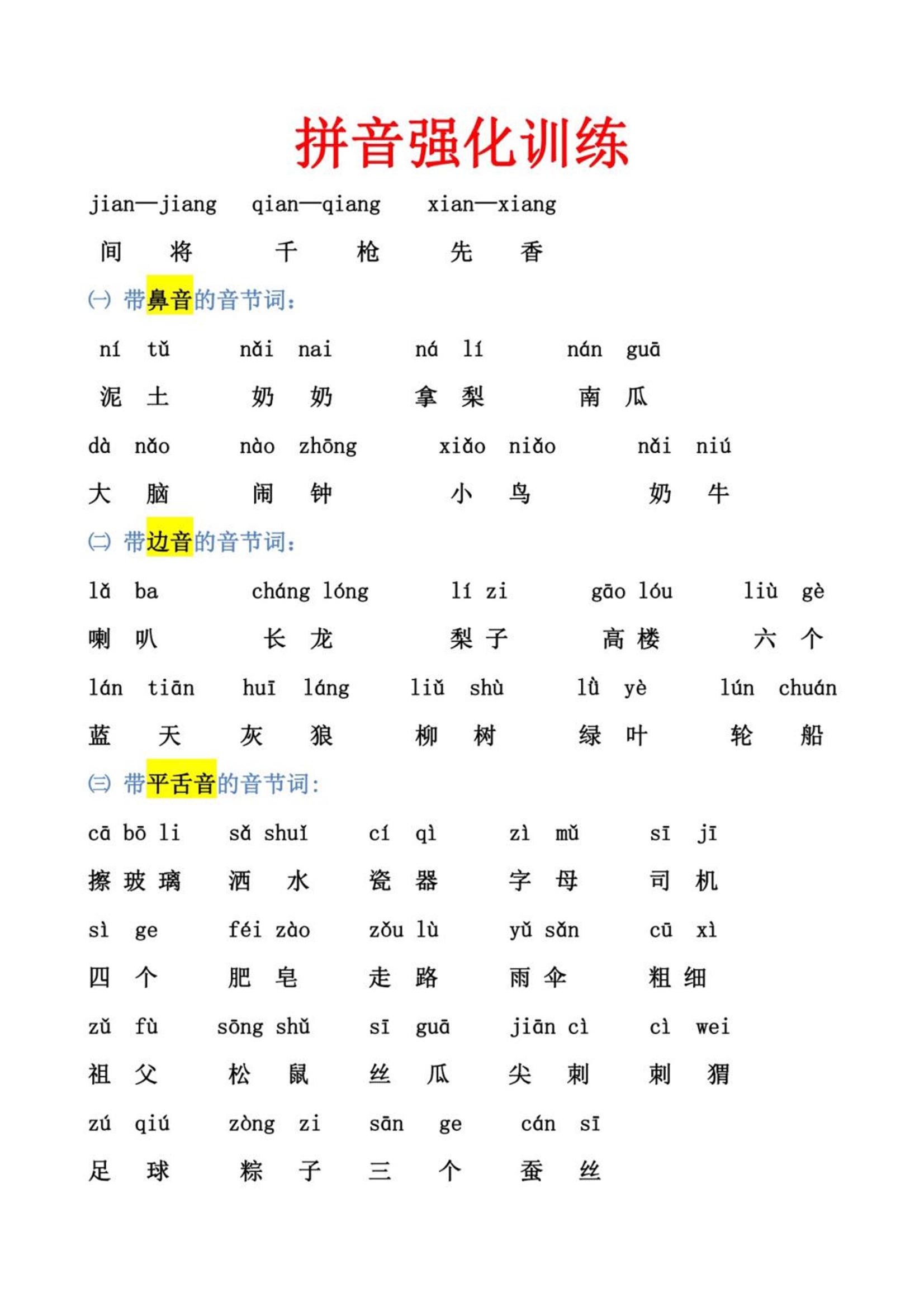 幼小衔接语文拼音强化训练-墨痕学科
