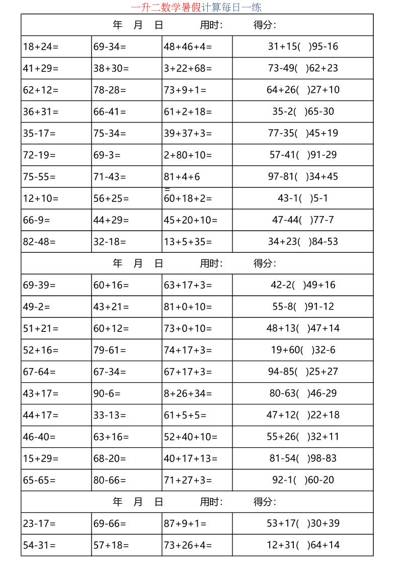 一升二数学暑假计算每日一练-二上-墨痕学科