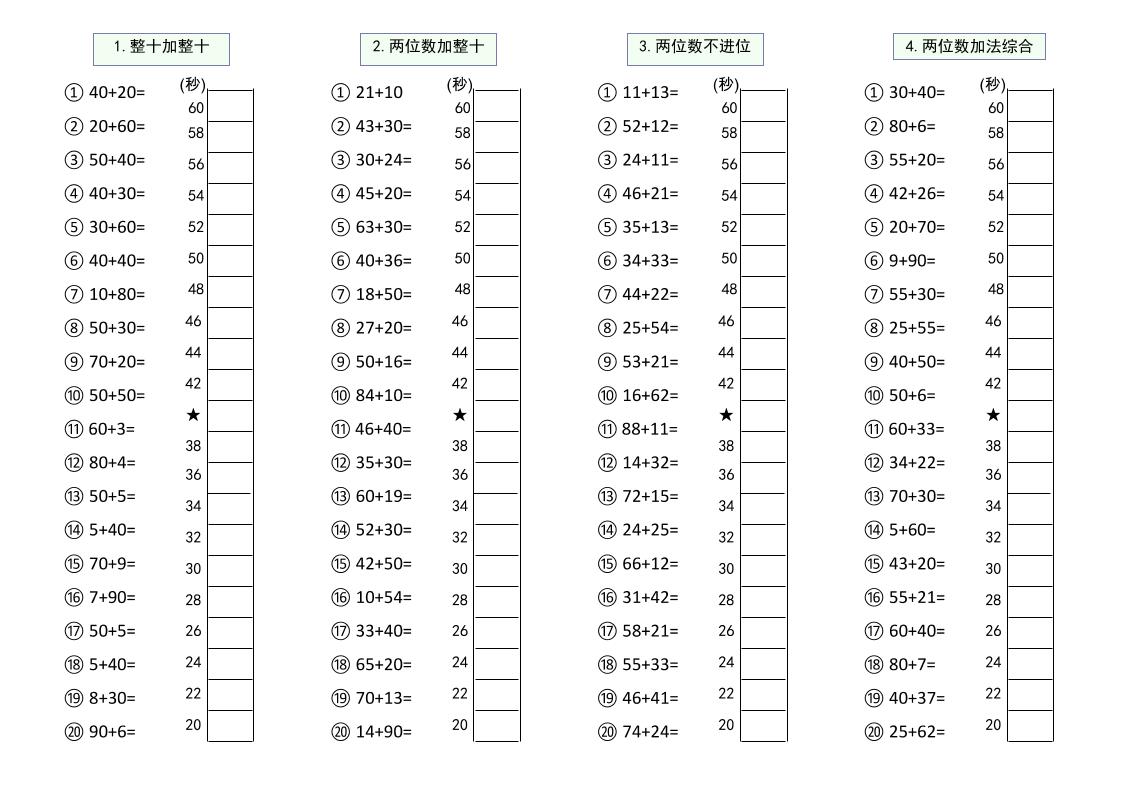 幼升小数学100以内大数计算闯关-墨痕学科