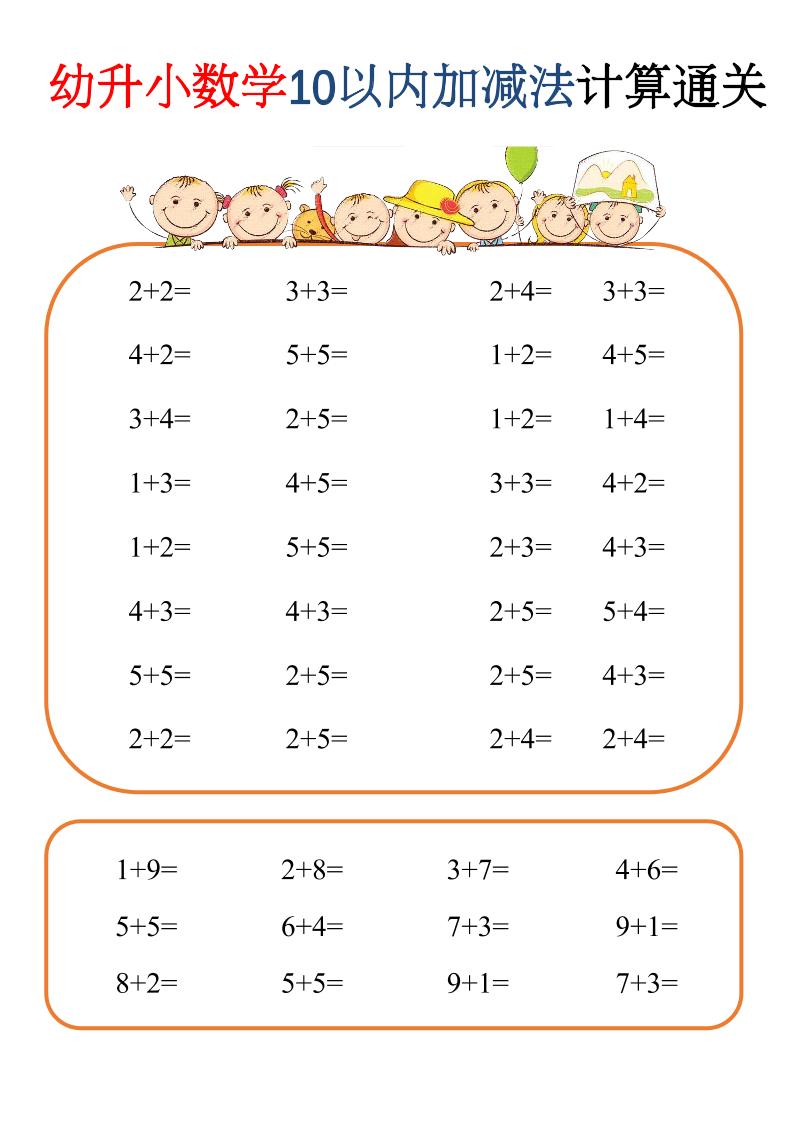 幼升小数学10以内加减速算闯关-墨痕学科