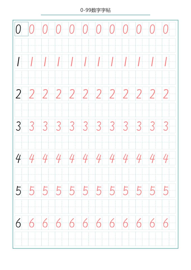 幼小衔接（数学）字帖-0-99数字字帖-墨痕学科