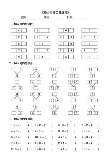 幼小衔接数学计算能力训练汇总-墨痕学科