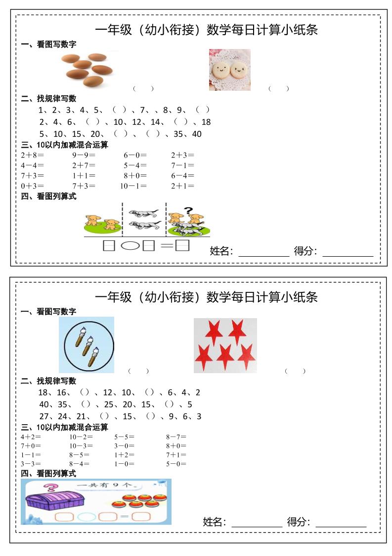 幼小衔接数学每日计算小纸条-墨痕学科