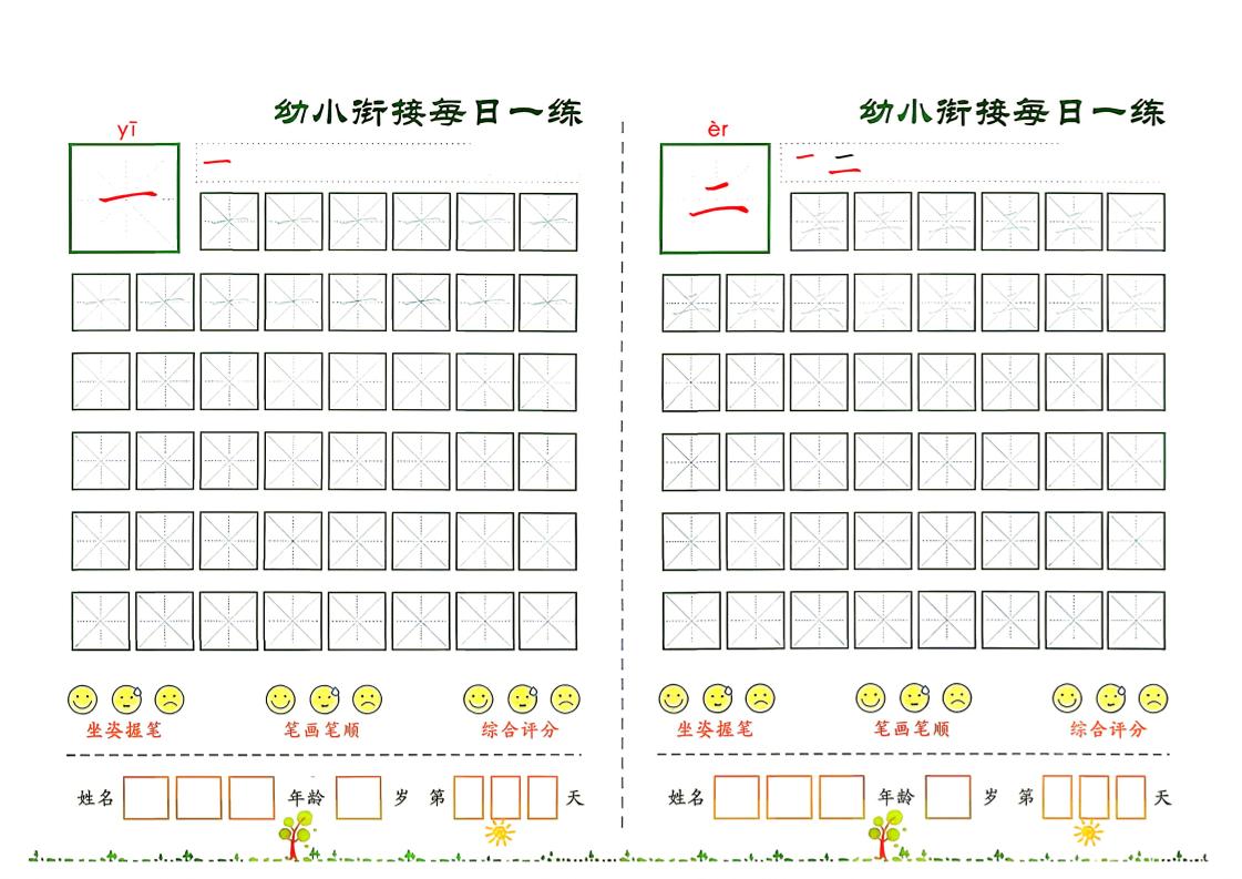 幼小衔接+必会60字字帖-墨痕学科