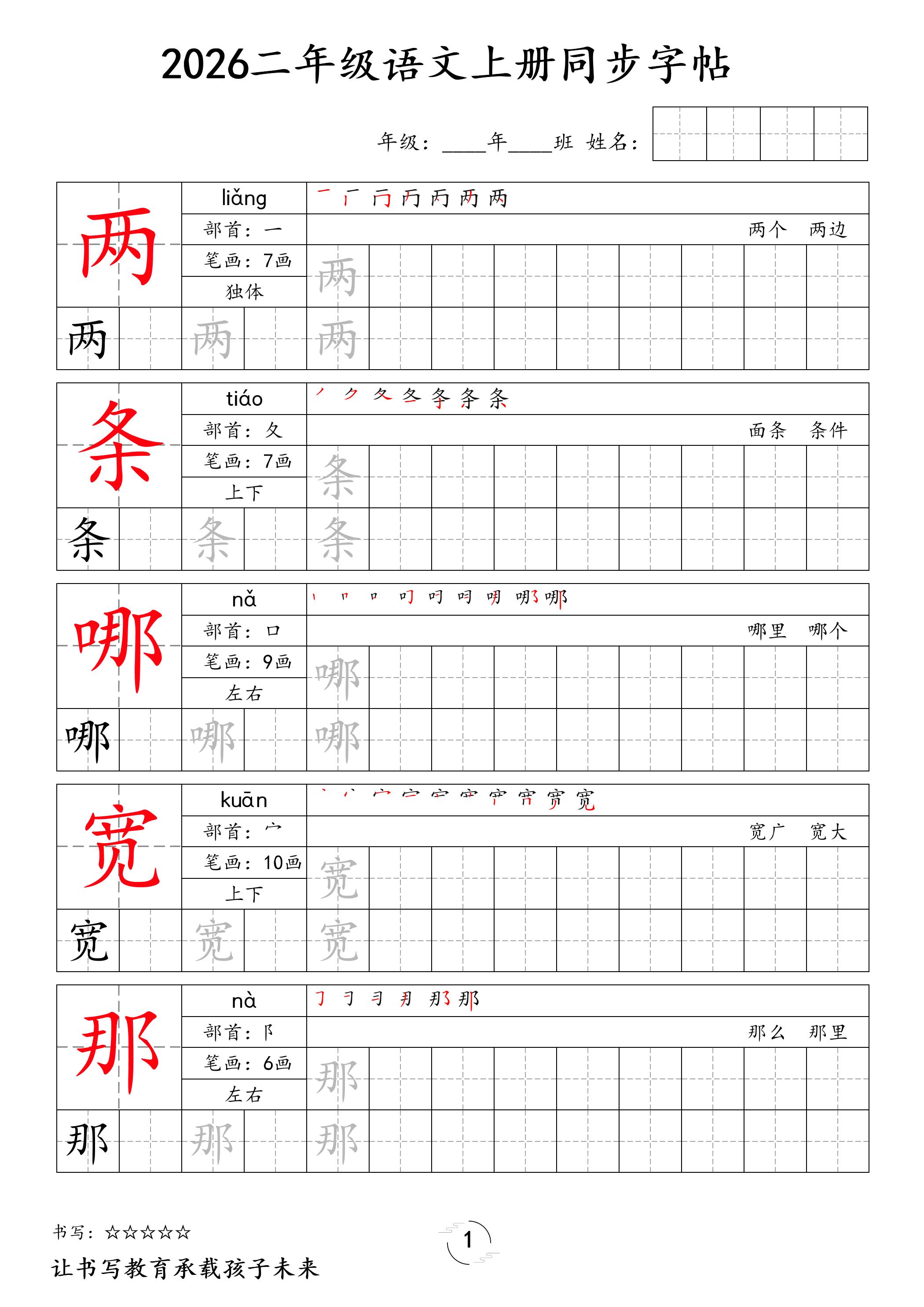 2026秋二年级语文上册同步字帖-墨痕学科