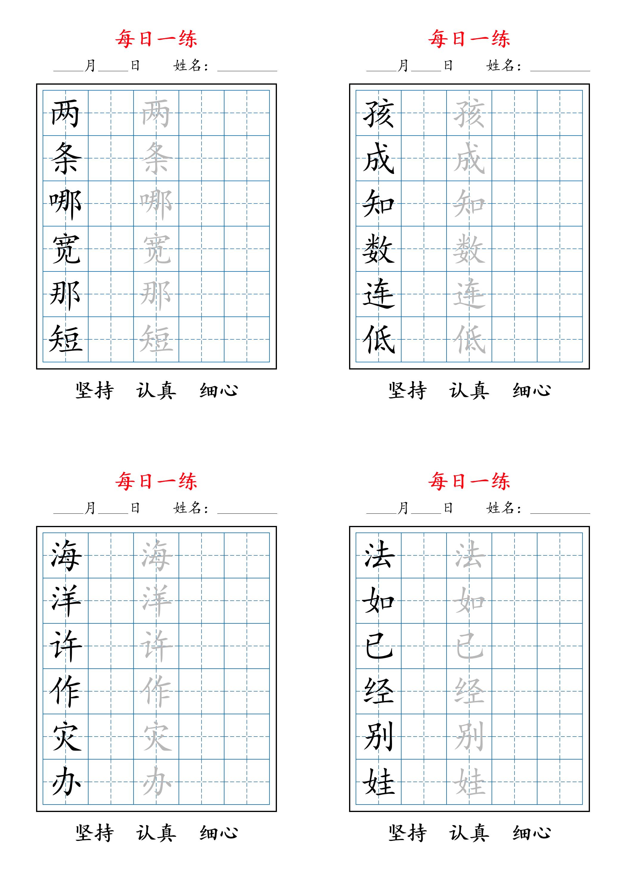 二年级上册语文暑假每日一练字帖6字-墨痕学科