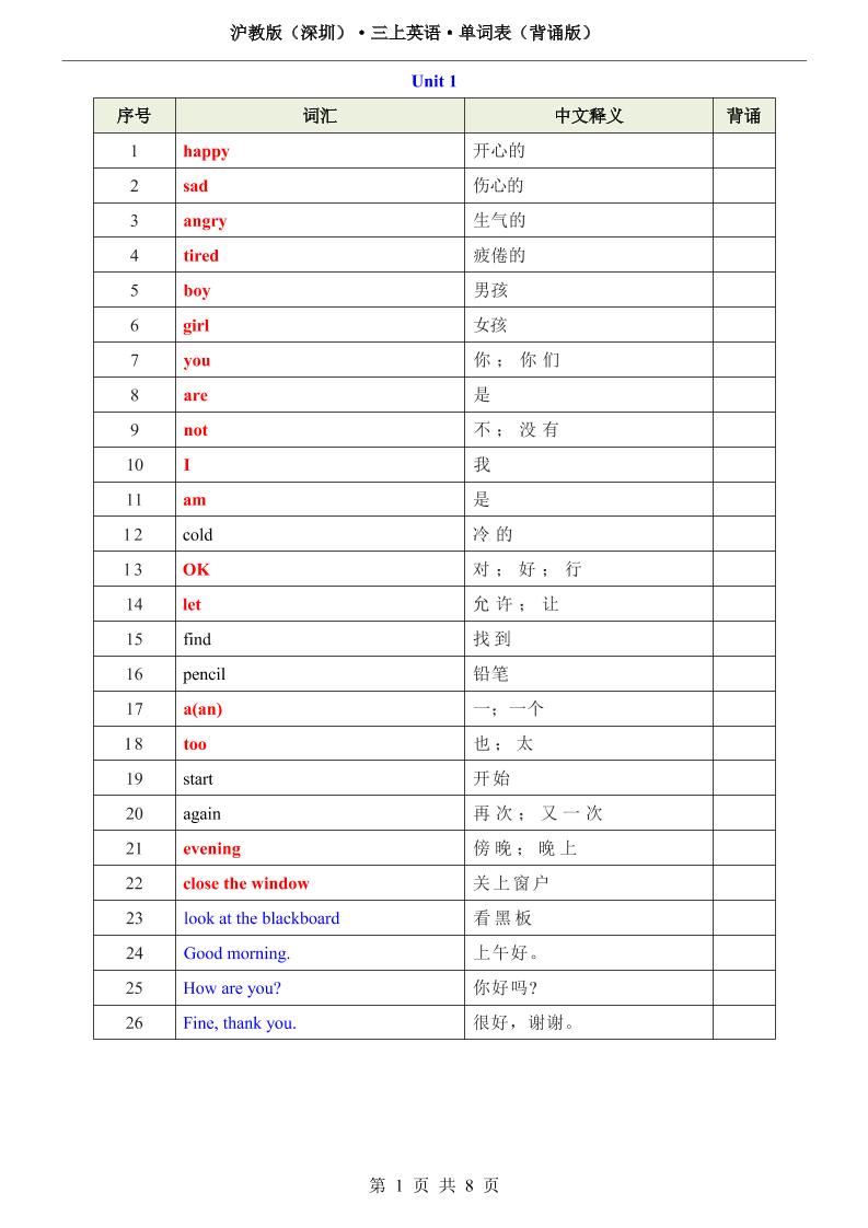 沪教版（深圳）·三上英语·单词表（背诵版）-墨痕学科