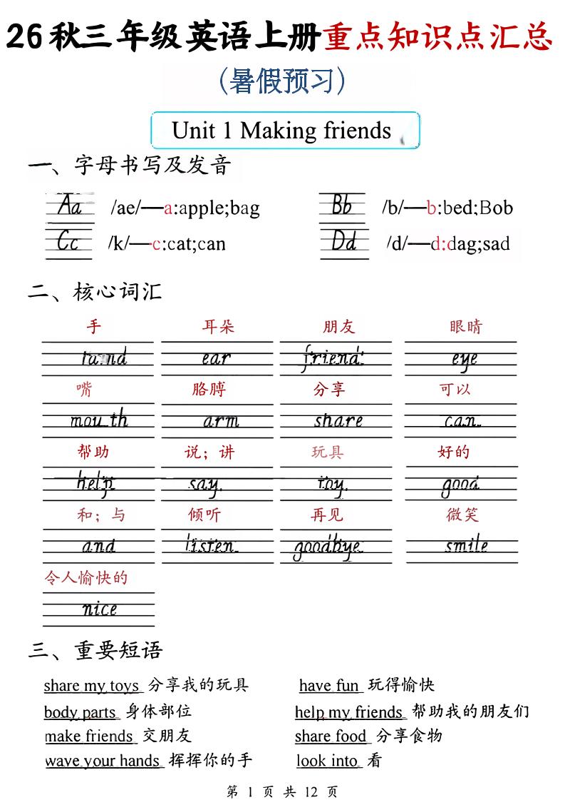 26秋三年级英语上册重点知识点汇总（暑假预习）-墨痕学科