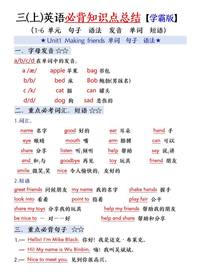 三年级(上)英语必备知识点总结-墨痕学科