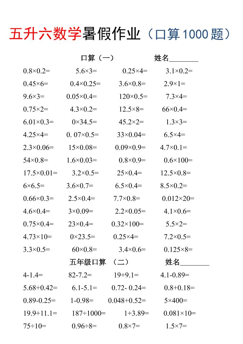 五升六数学暑假作业（口算1000题）-三下-墨痕学科