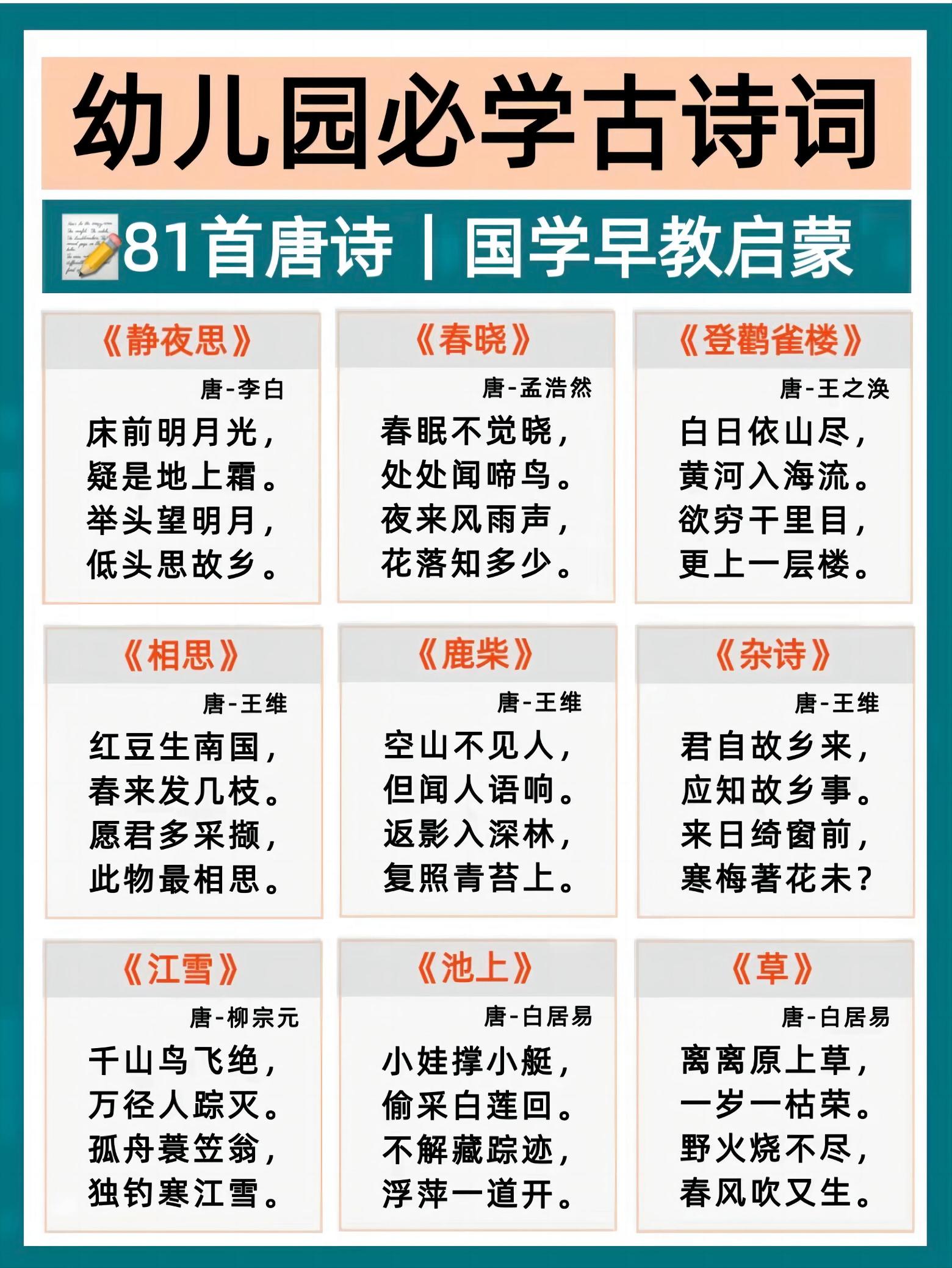 幼小衔接必背古诗-墨痕学科