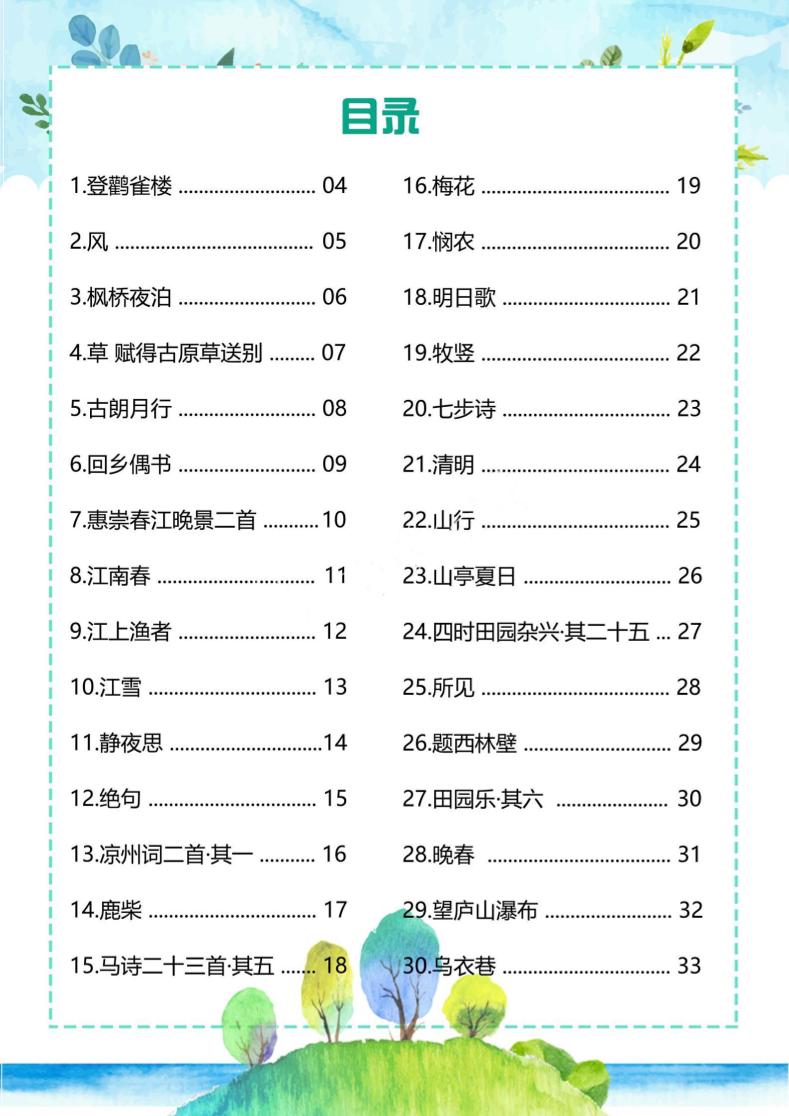 幼儿趣味古诗-墨痕学科