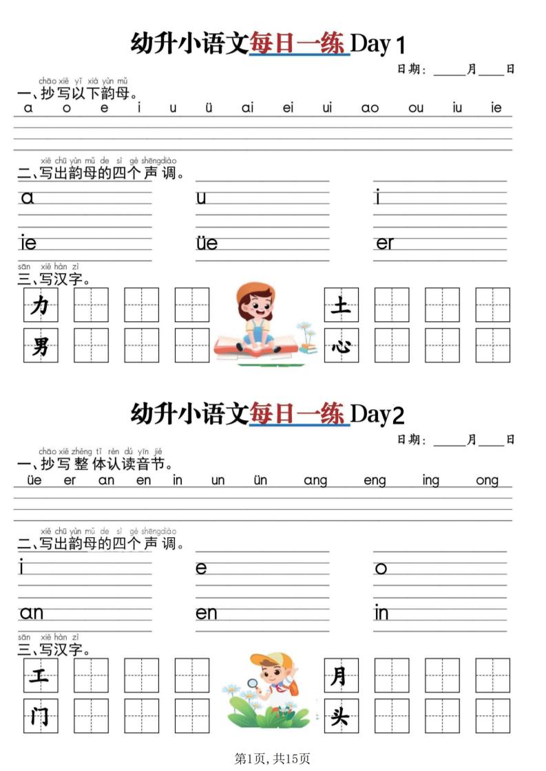 幼升小衔接语文每日一练30天15页-墨痕学科