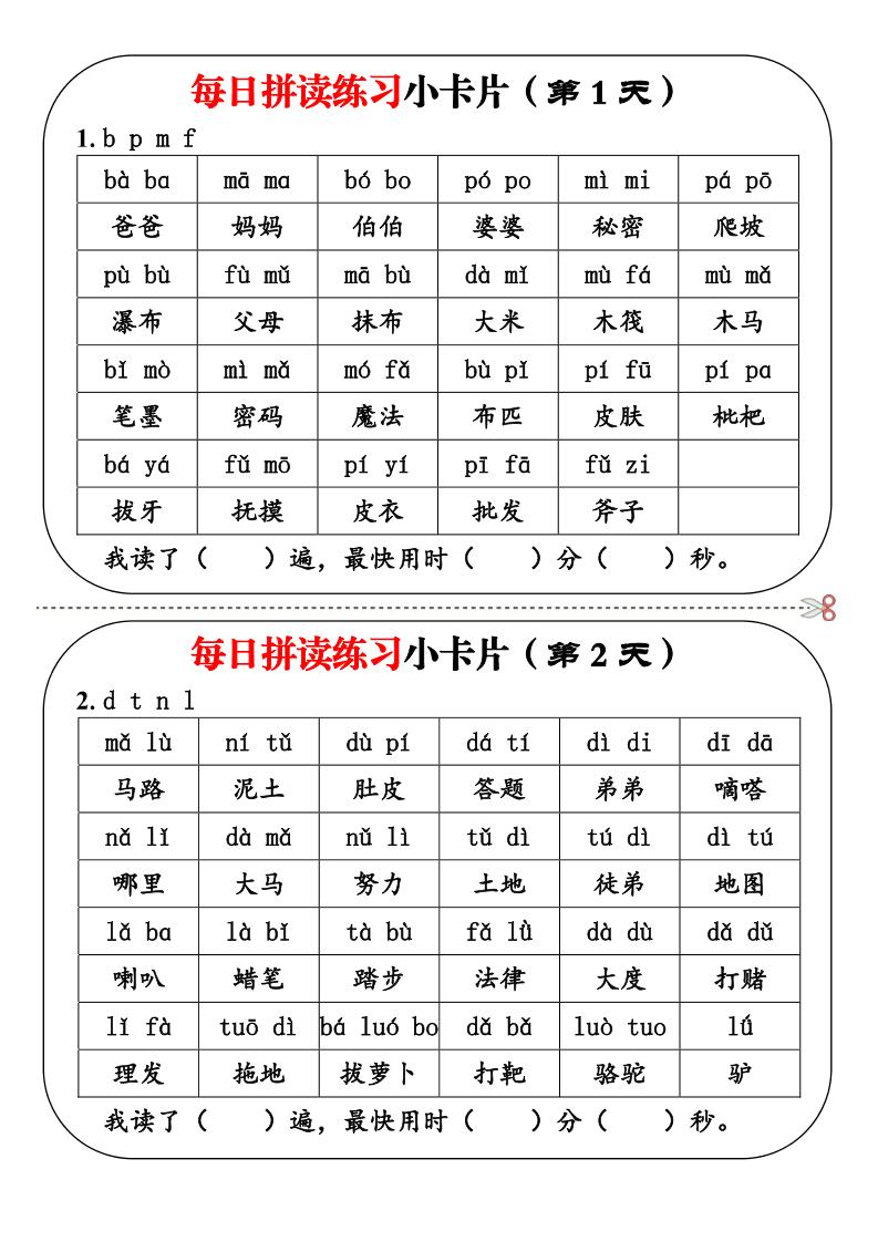 幼小衔接语文每日拼读练习小卡片19天10页-墨痕学科