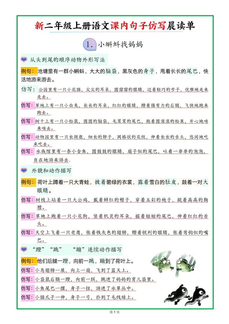 26新二上语文课内句子仿写晨读单（18页）-墨痕学科