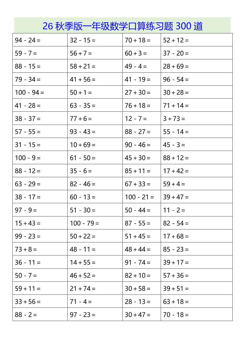 26秋季版一年级上数学口算练习题300道-墨痕学科