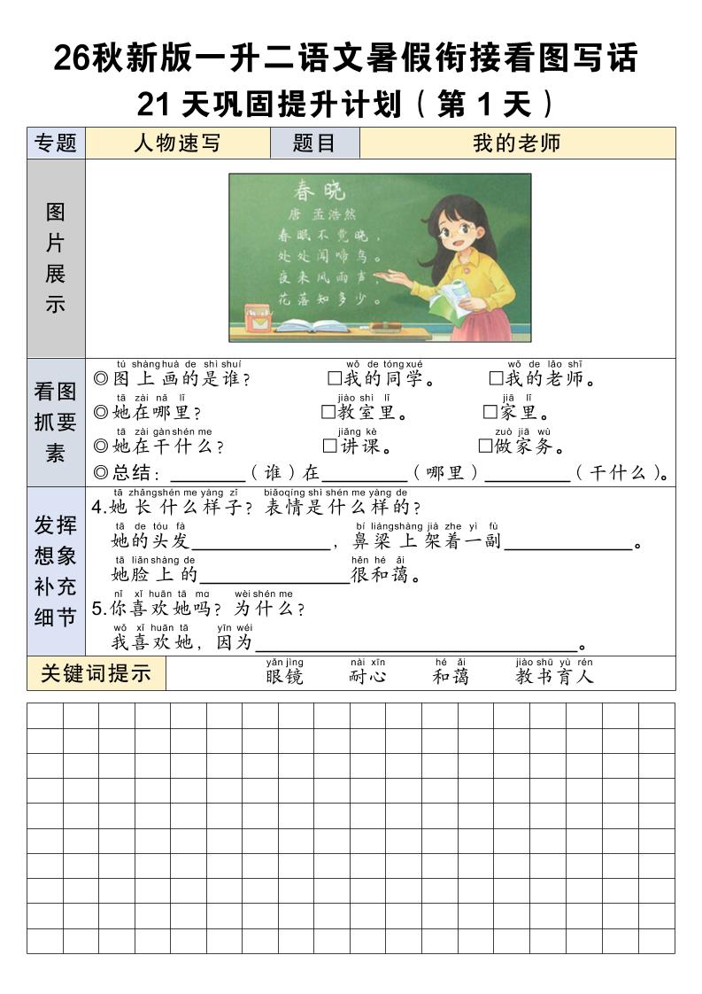 26秋新一升二语文暑假衔接看图写话21天巩固提升计划-一上语文-墨痕学科