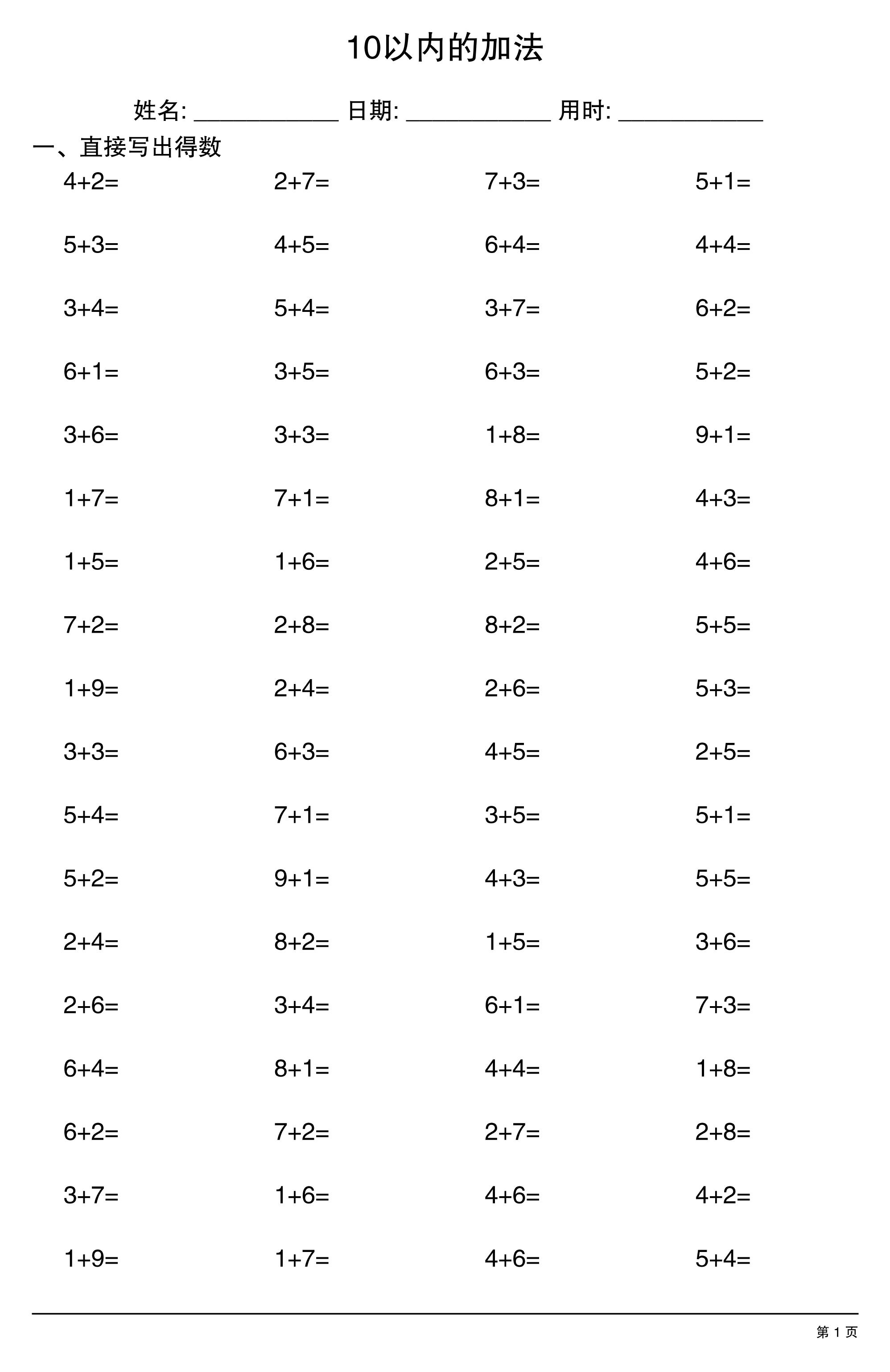 一上数学10以内的加法-墨痕学科