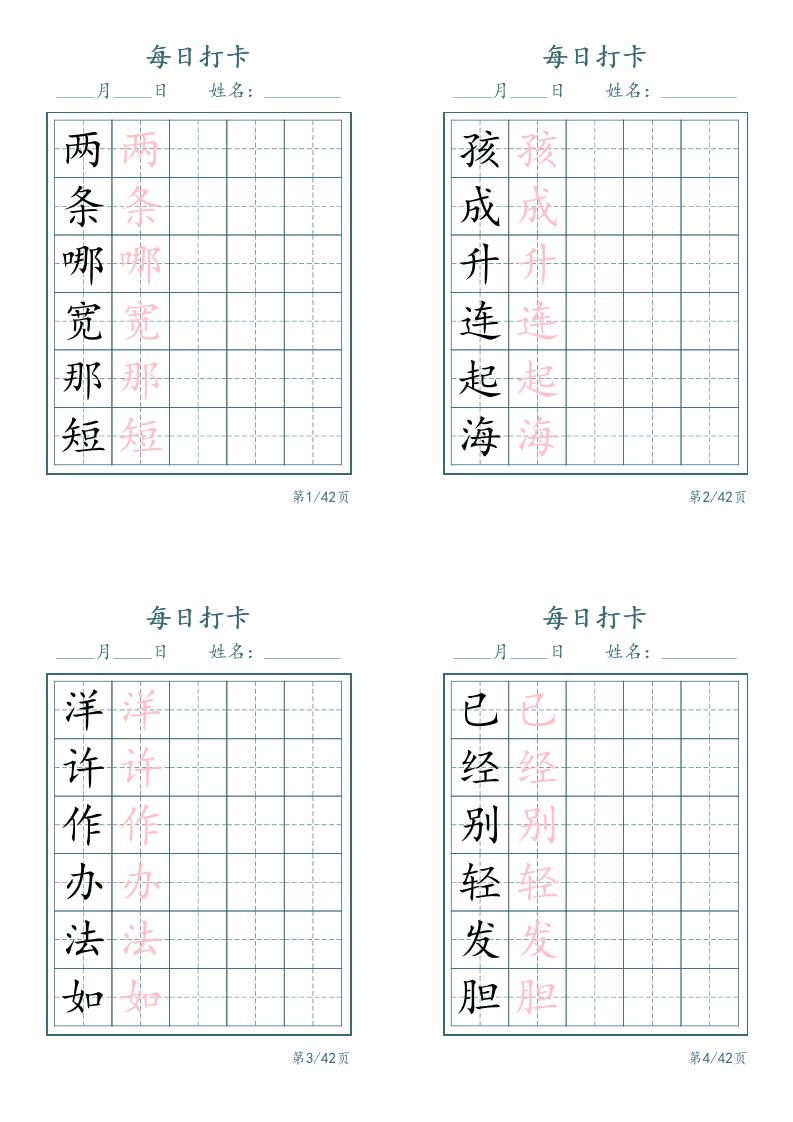 新二上语文写字表字帖每日打卡5字版11页-墨痕学科
