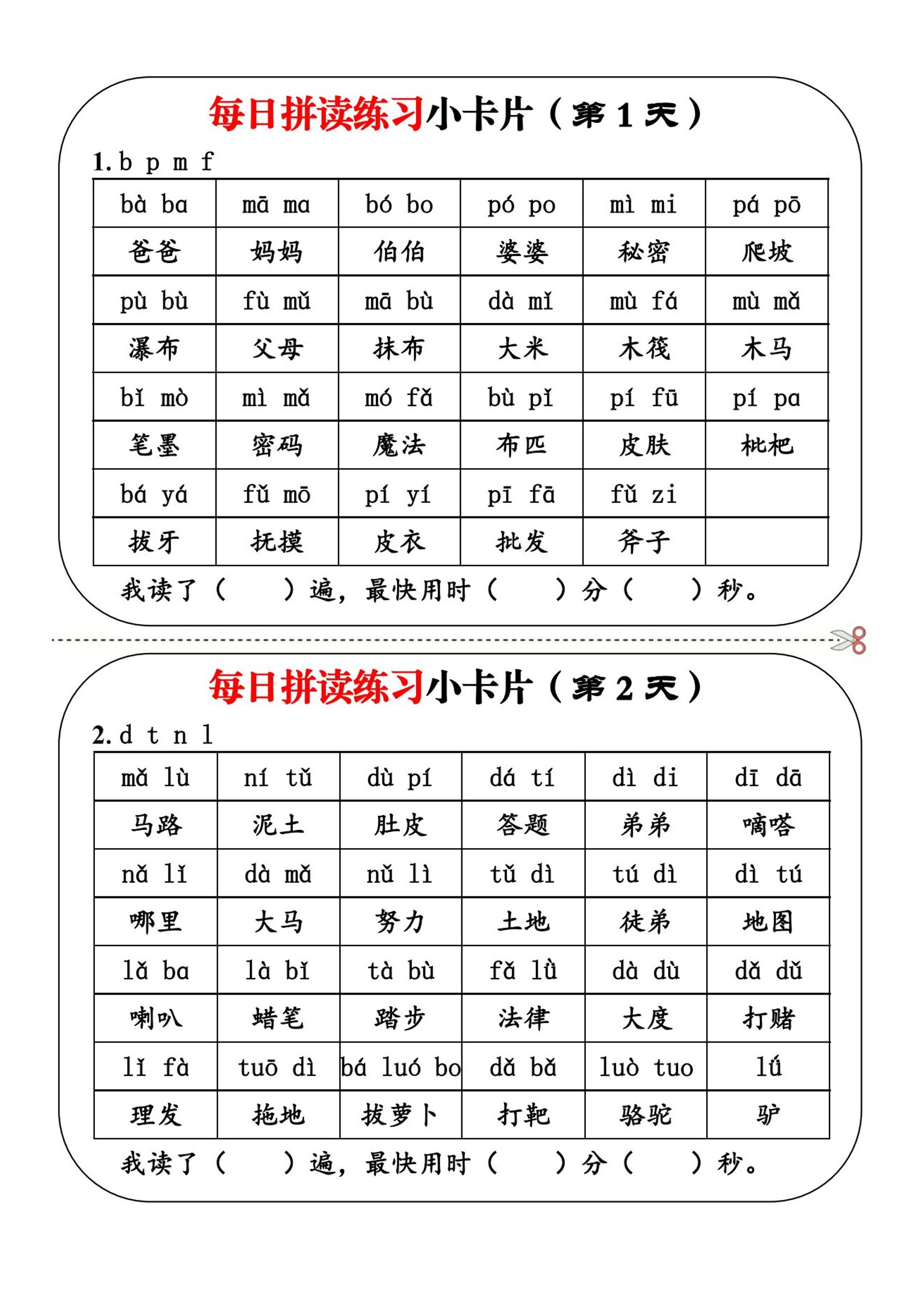 一上语文每日拼读练习小卡片第1天-墨痕学科