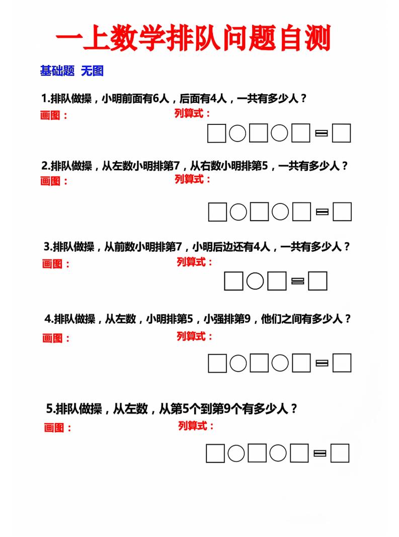 一上数学排队问题自测-墨痕学科