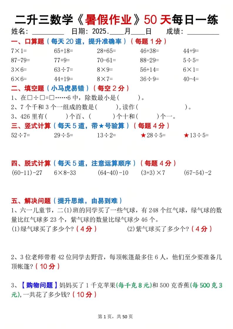 二升三数学暑假作业每日一练50天（50页）-三上数学-墨痕学科