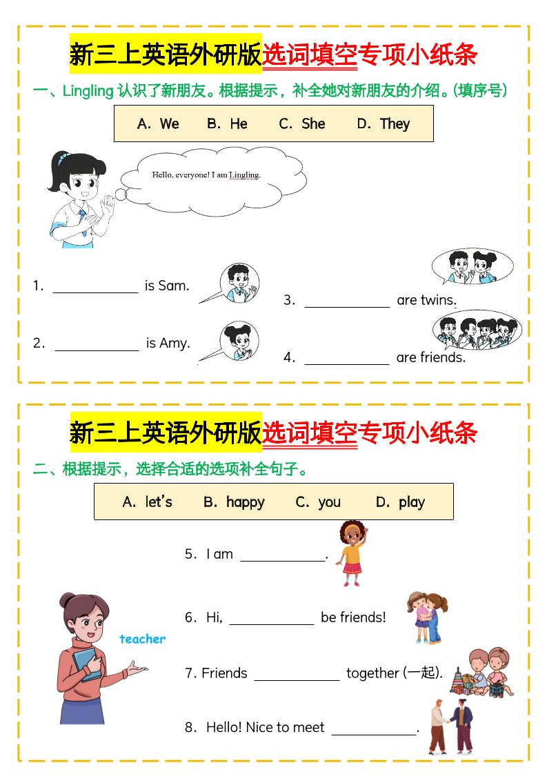 三年级上册英语（外研三起）选词填空专项小纸条-墨痕学科